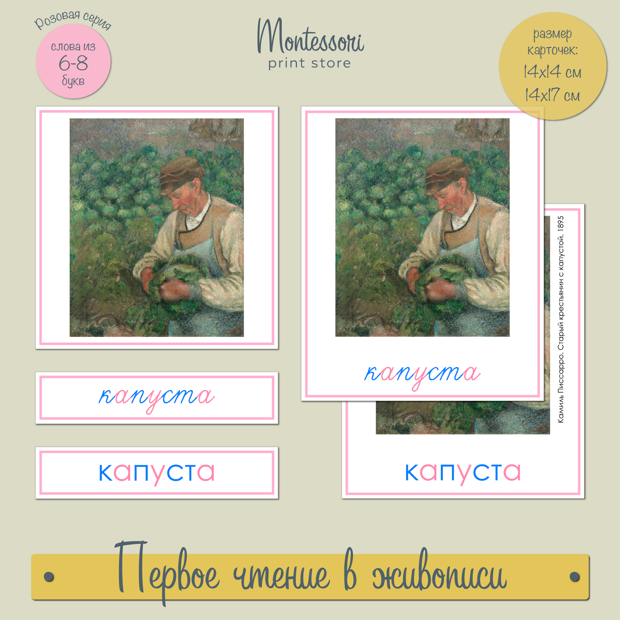 ПЕРВОЕ ЧТЕНИЕ В ЖИВОПИСИ - ТРЁХЧАСТНЫЕ КАРТОЧКИ В РАМКЕ (6-8 БУКВ, СИНИЕ-РОЗОВЫЕ)