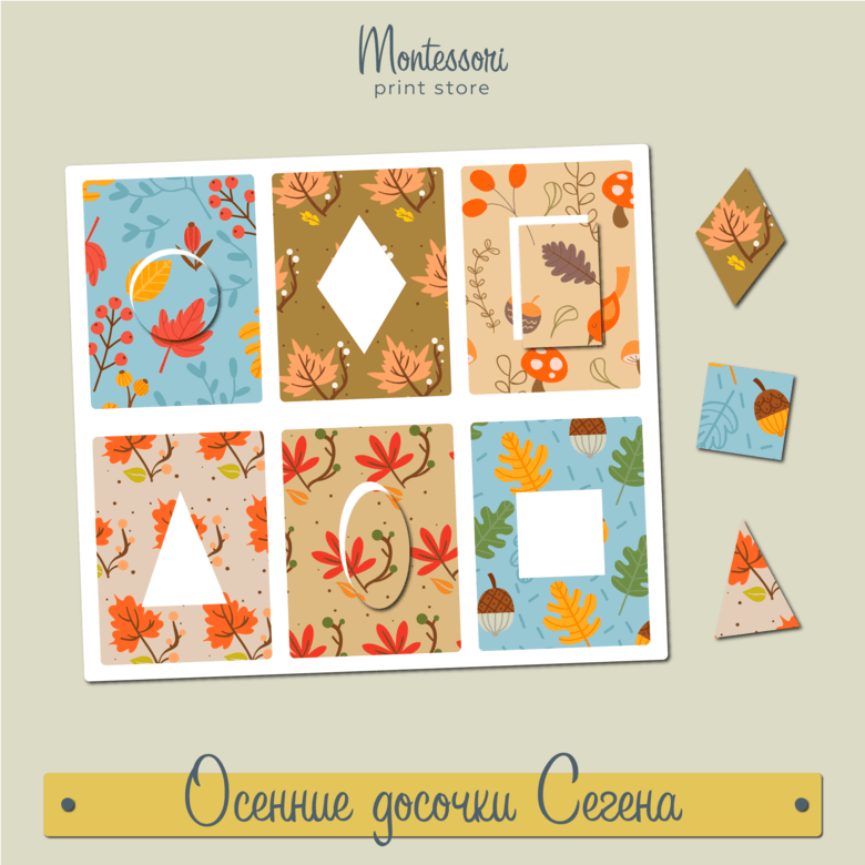 Досочки Сегена Осень - развивающая игра скачать