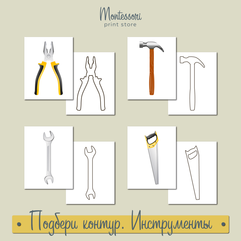 Подбери контур Инструменты скачать