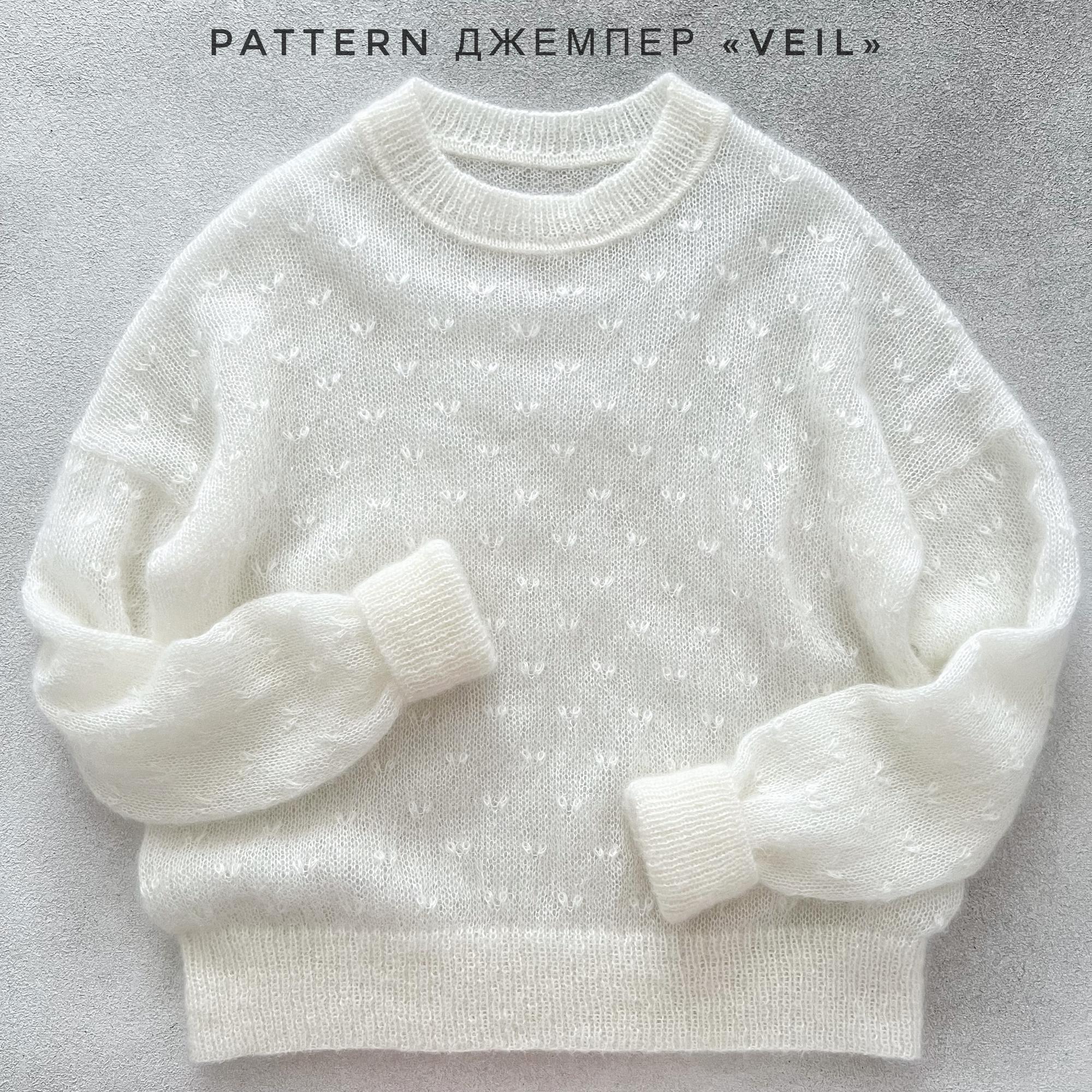 Джемпер " Veil"