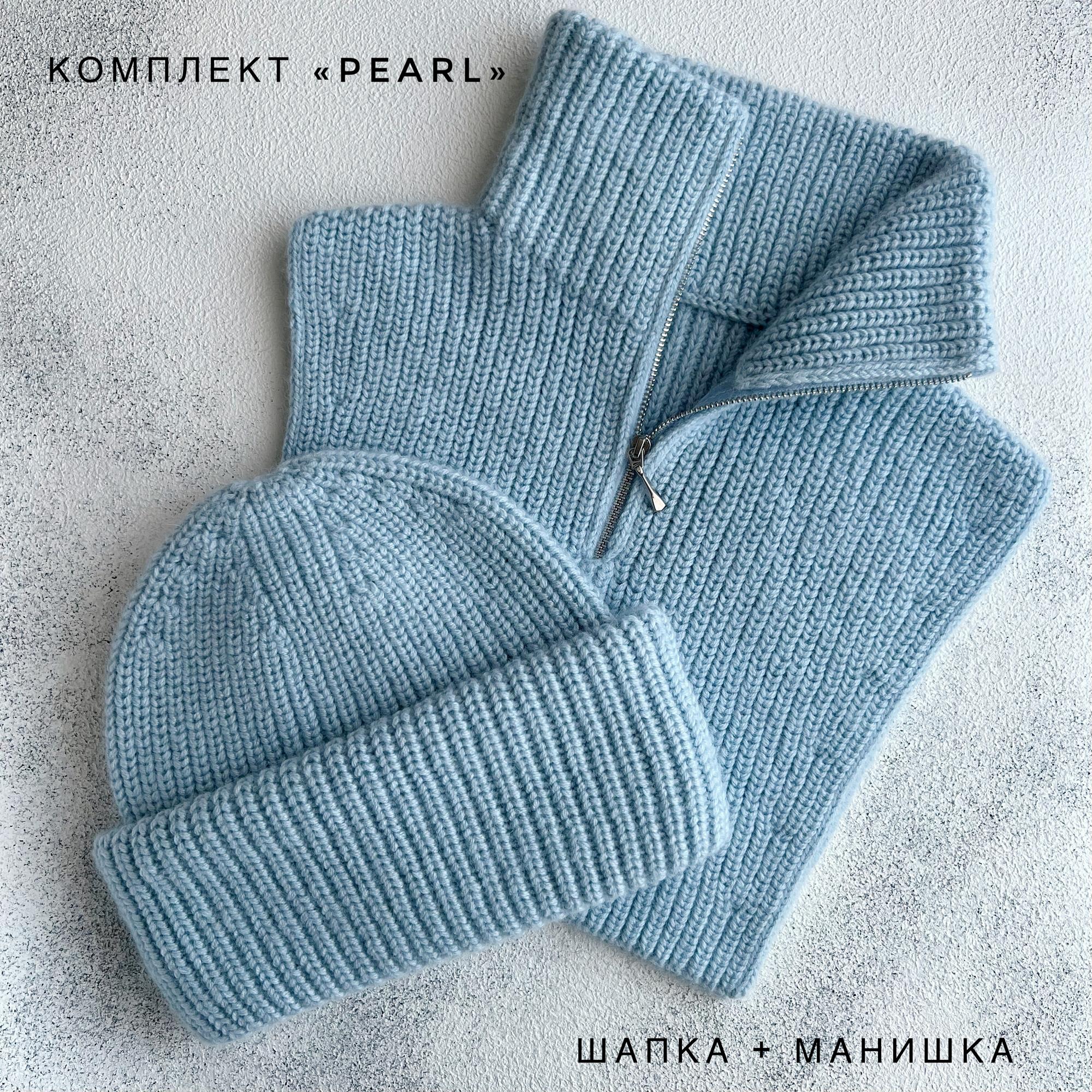 Комплект "Pearl"