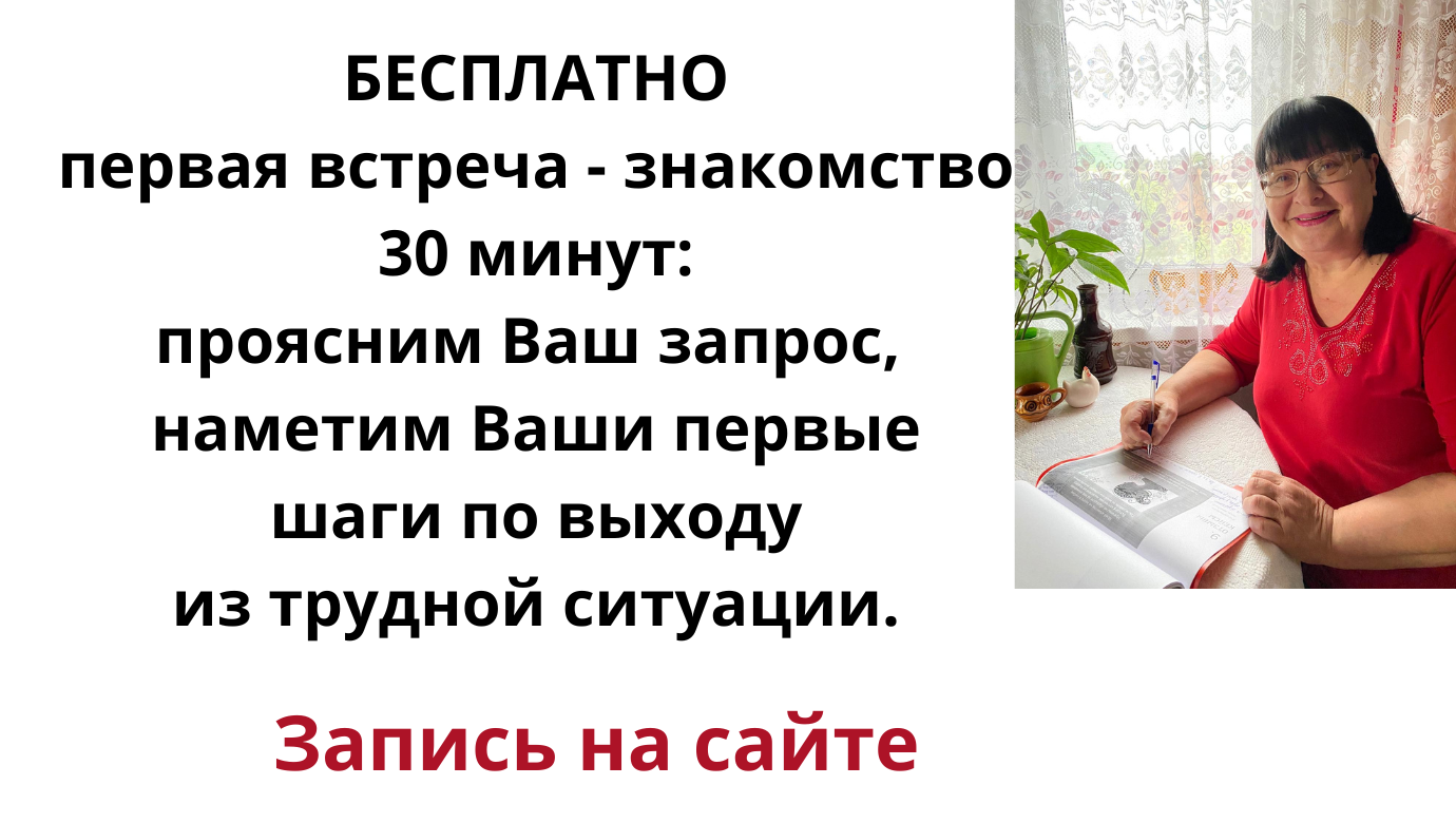 Первая встреча - знакомство БЕСПЛАТНО