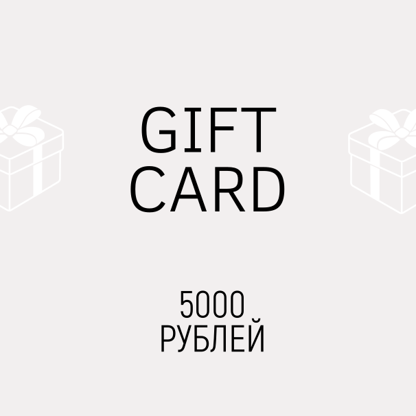 Подарочный сертификат 5000