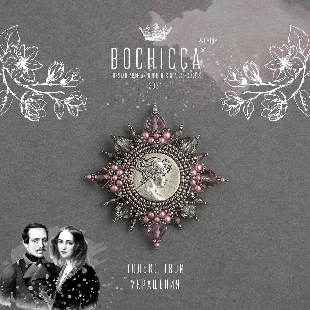 брошь Unforgettable