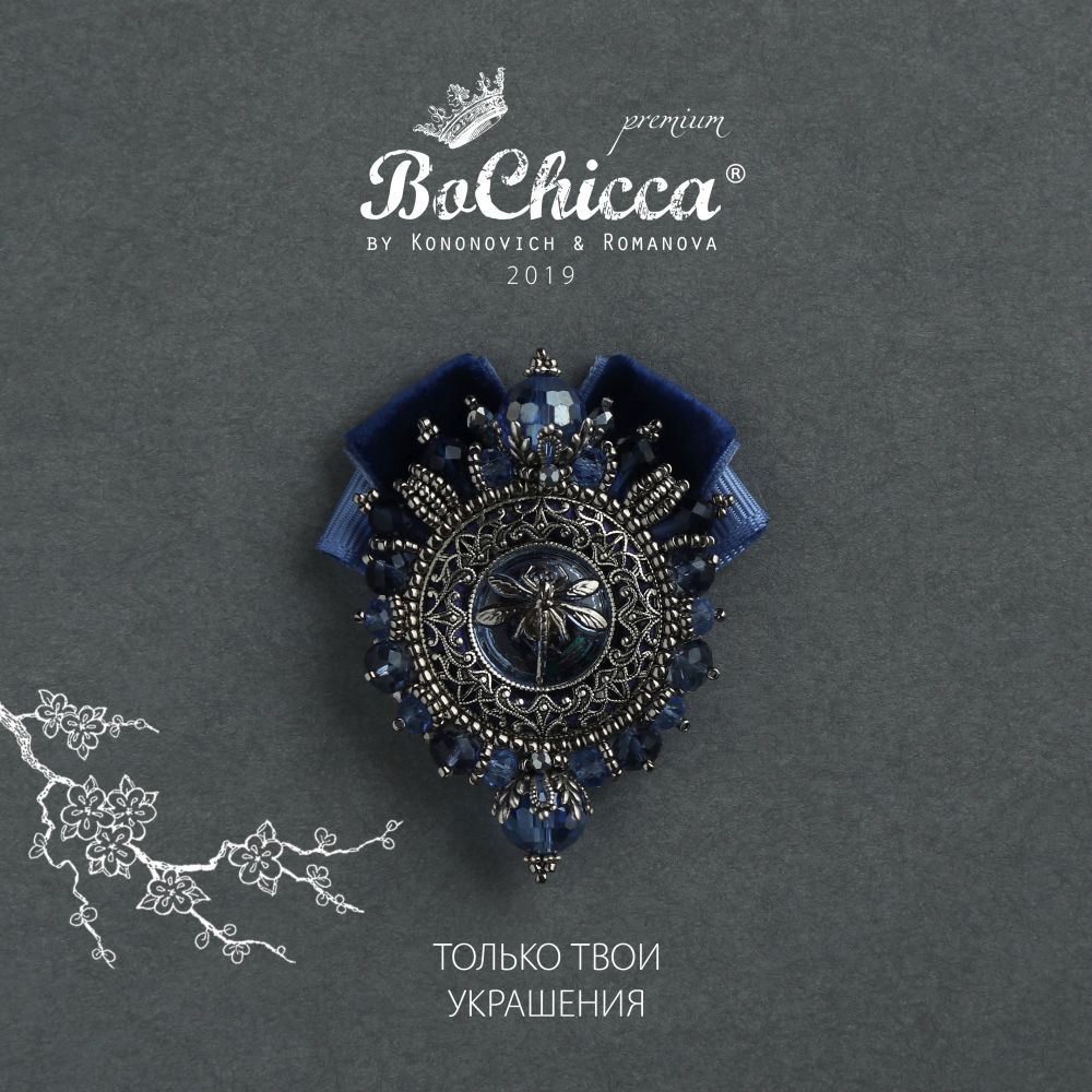 брошь Vin d'Ete