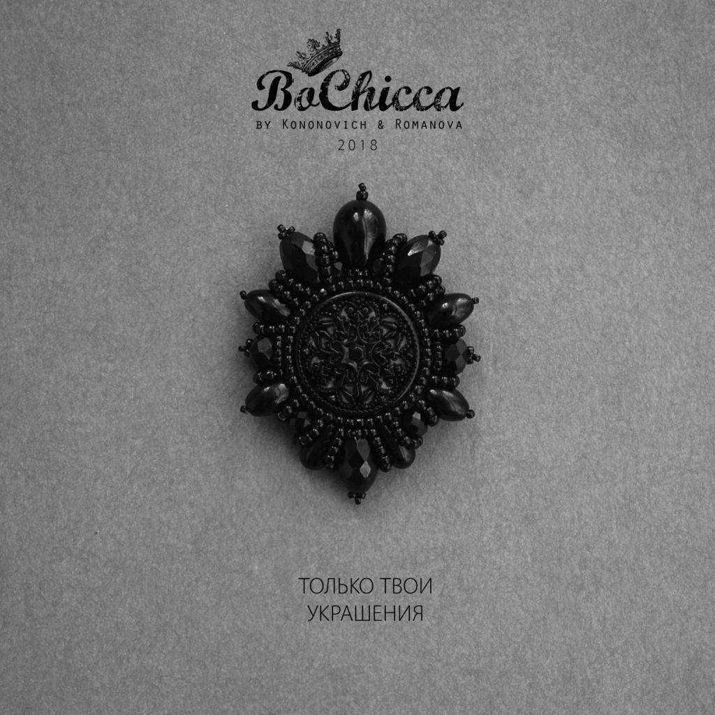 брошь La Veglia Bruna