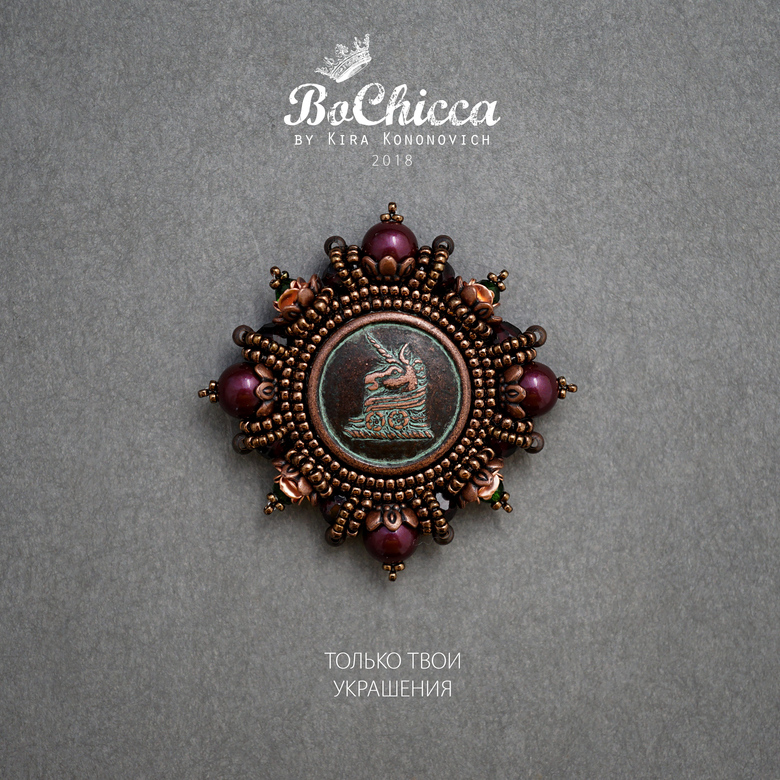 брошь Magically True