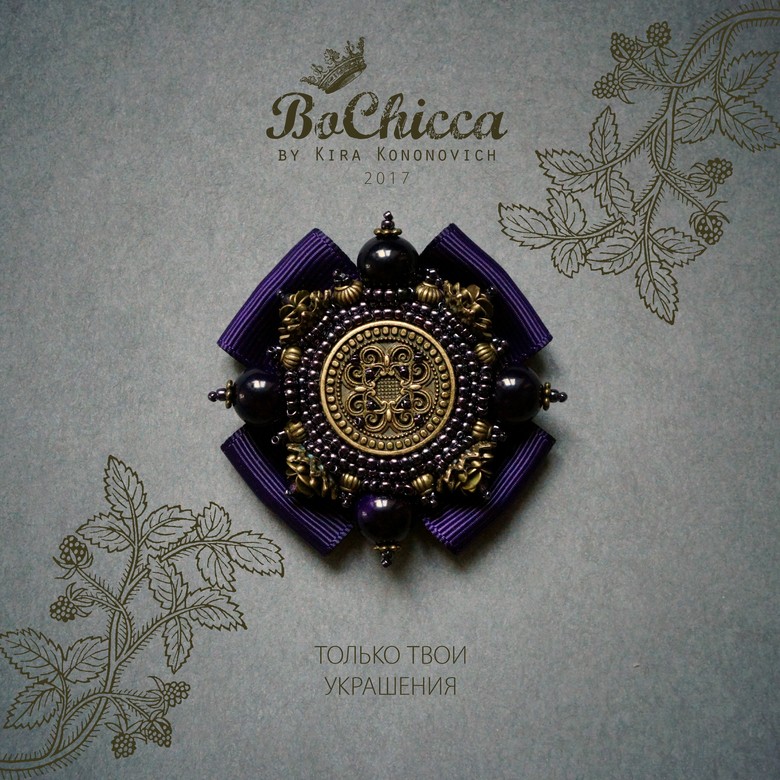 брошь Blackberry Wine