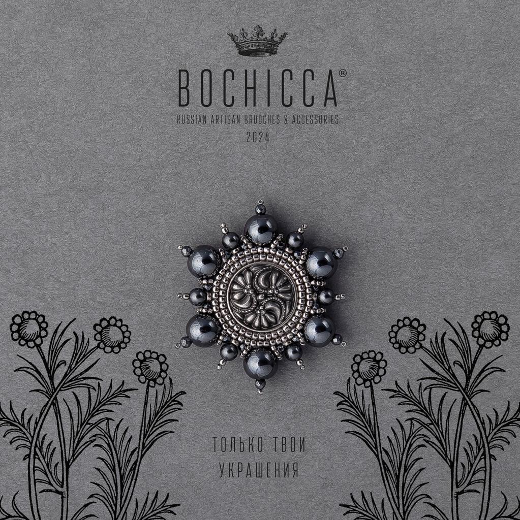 брошь Stahlblume