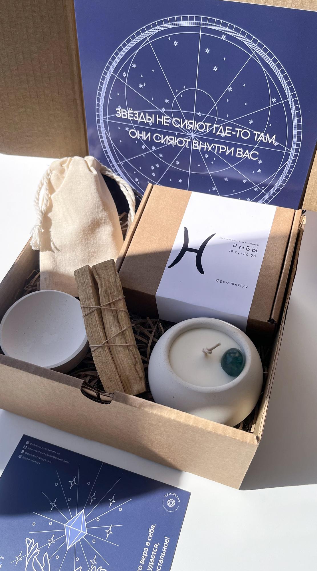 Подарочный набор для знака зодиака - Рыбы