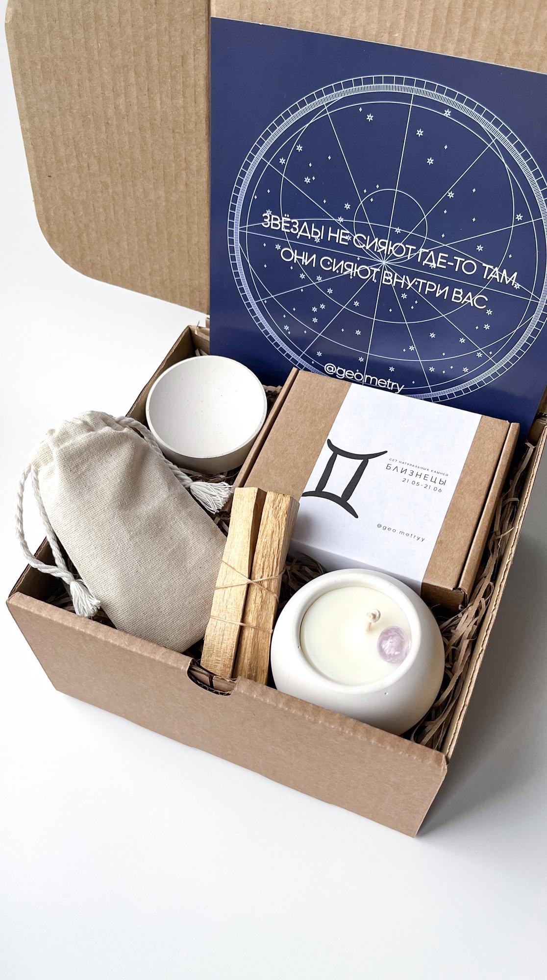 Подарочный набор для знака зодиака - Близнецы