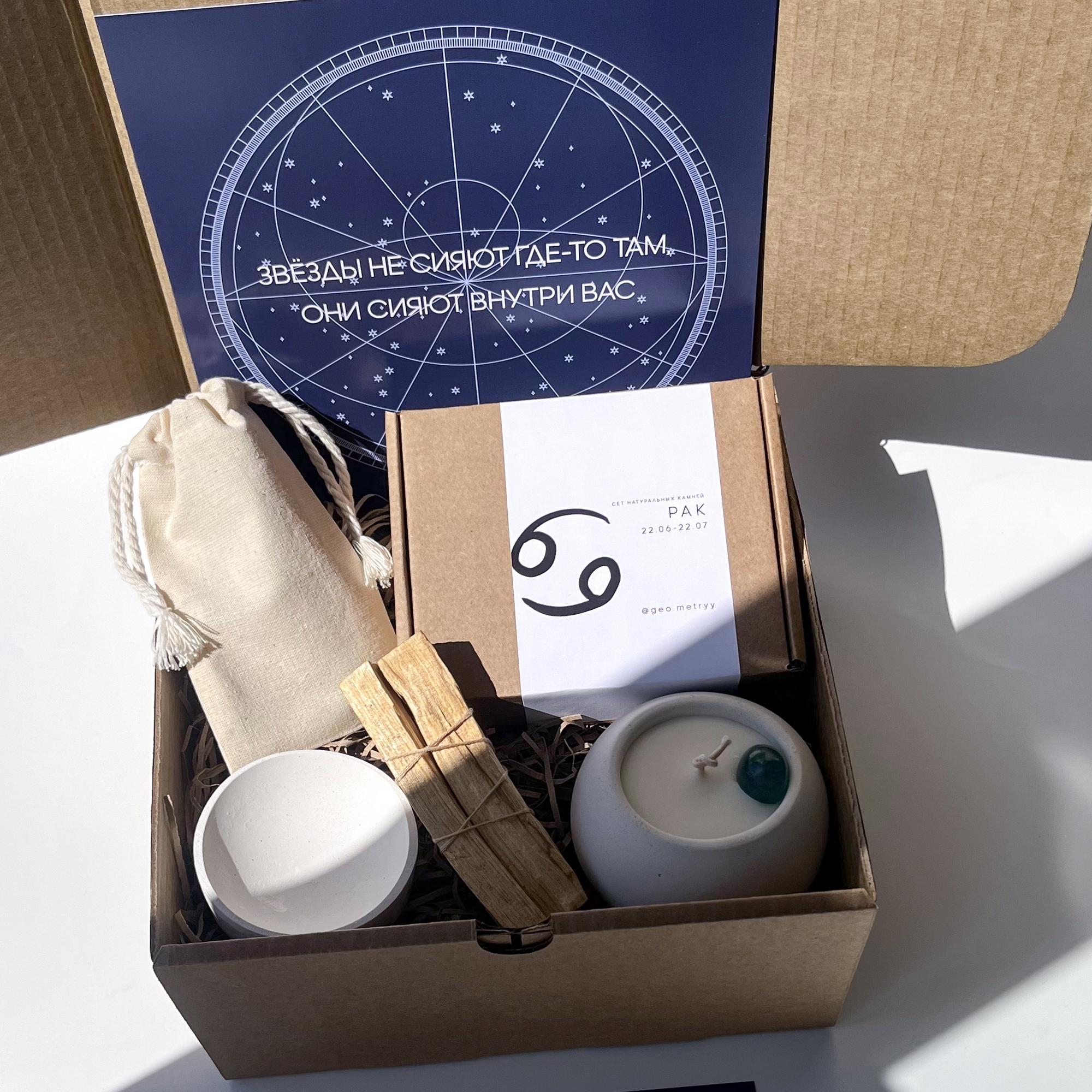 Подарочный набор для знака зодиака - Рак