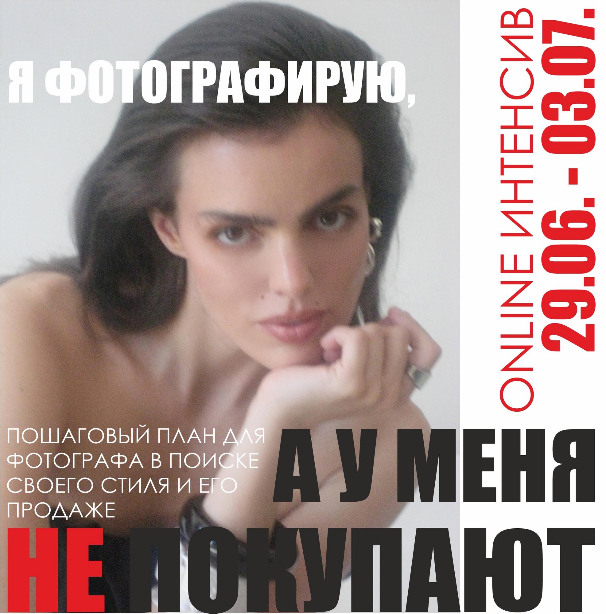 ИНТЕНСИВ МАРКЕТИНГ ФОТОГРАФА