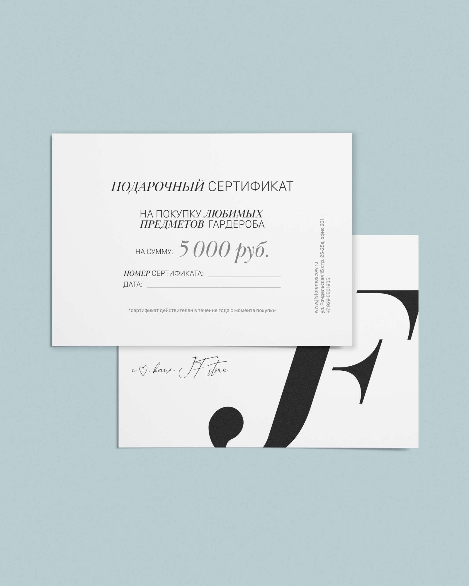 Подарочный сертификат на 5 000 рублей