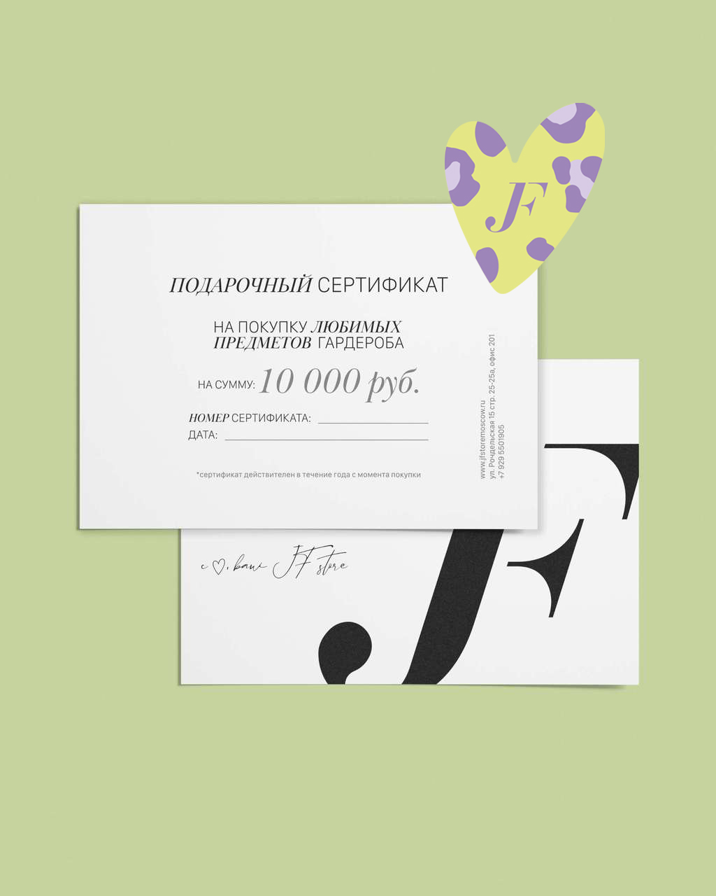 Подарочный сертификат на 10 000 рублей