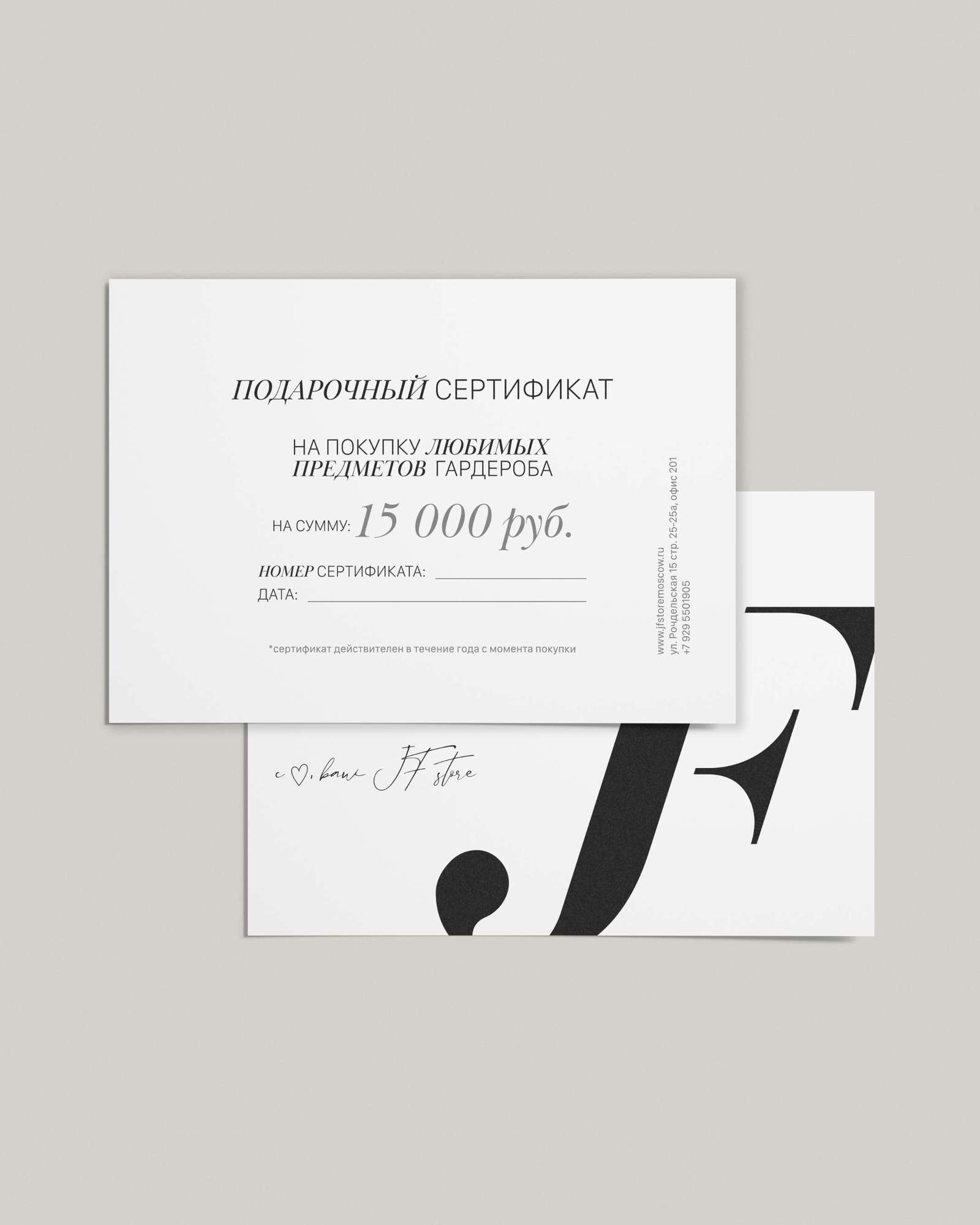 Подарочный сертификат на 15 000 рублей
