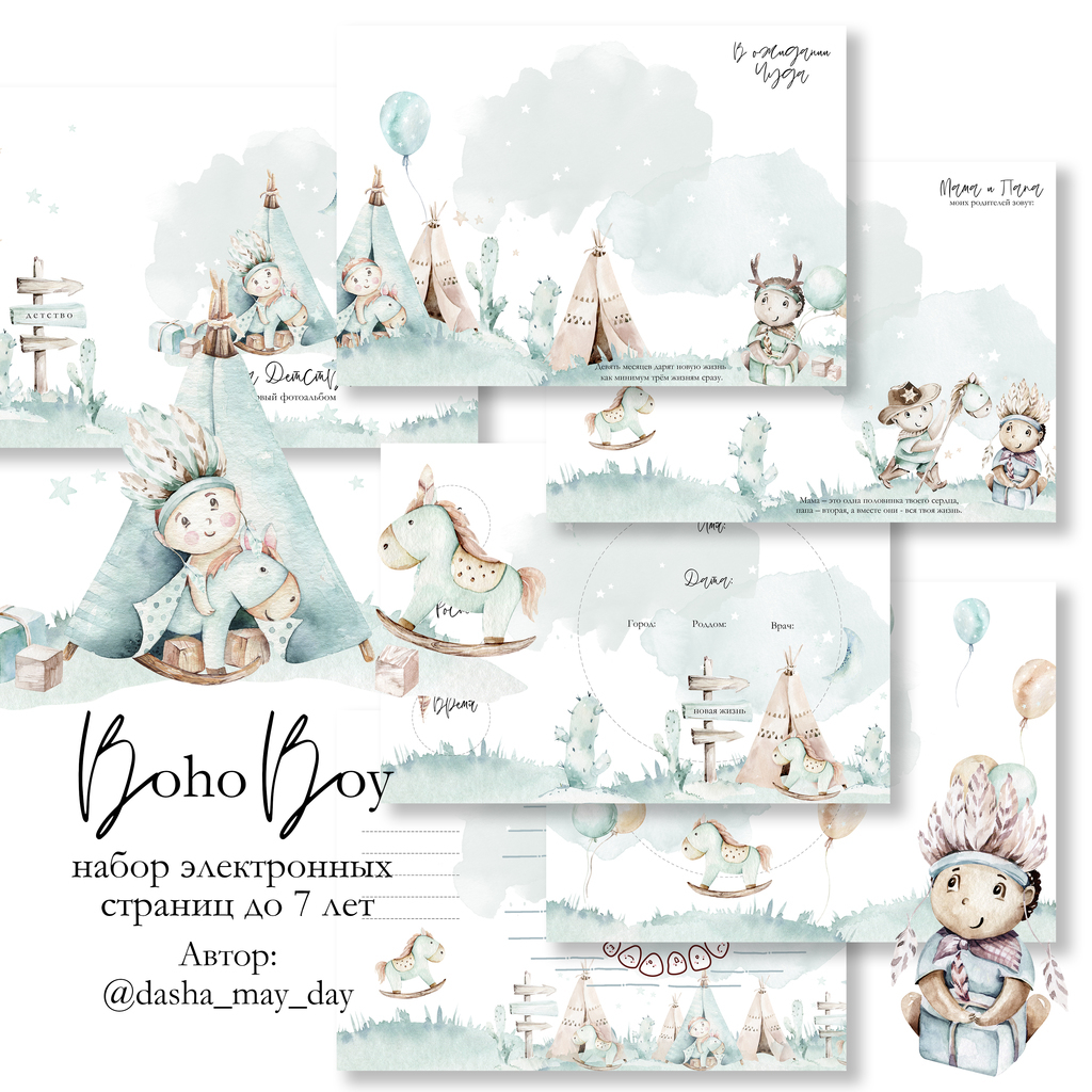 BohoBoy на украинском  языке до 7 лет