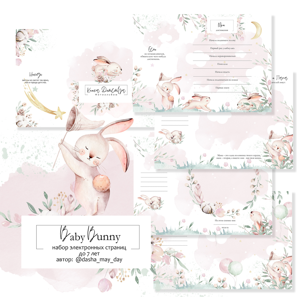 BabyBunny на украинском до 7 лет