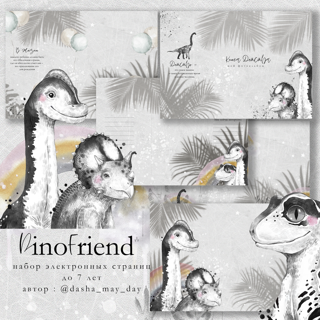 Dino Friend для мальчика до 7 лет