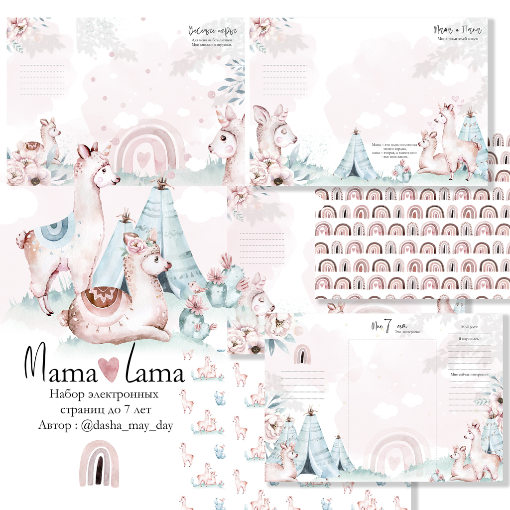 Mama Lama на русском языке до 7 лет