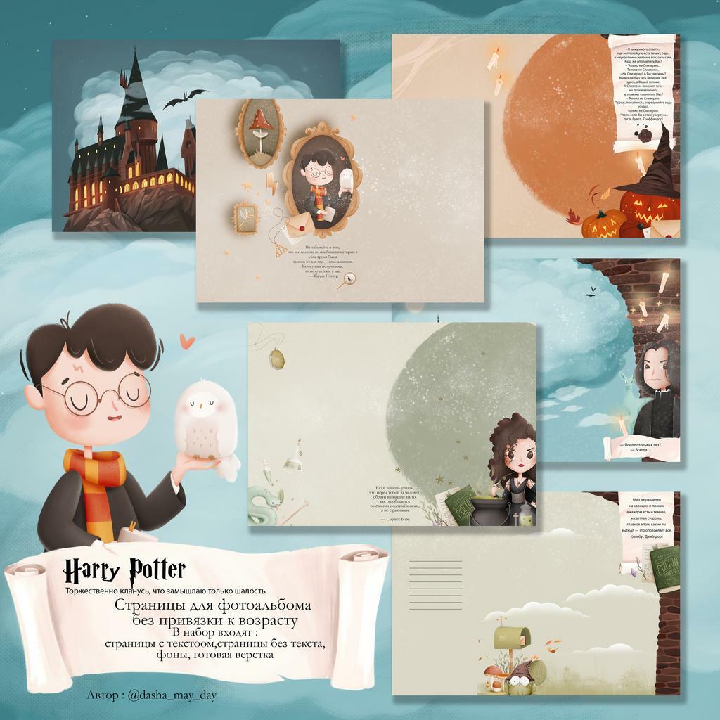 Harry Potter страницы для альбома с длинным корешком без привязки к возрасту