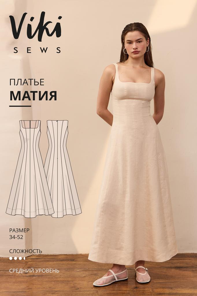 СП платье МАТИЯ (без оверлока)