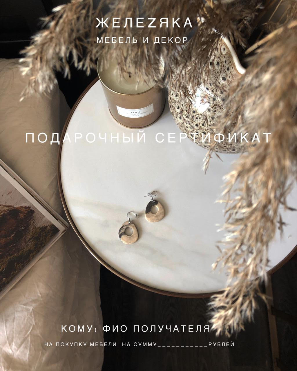 ПОДАРОЧНЫЙ СЕРТИФИКАТ