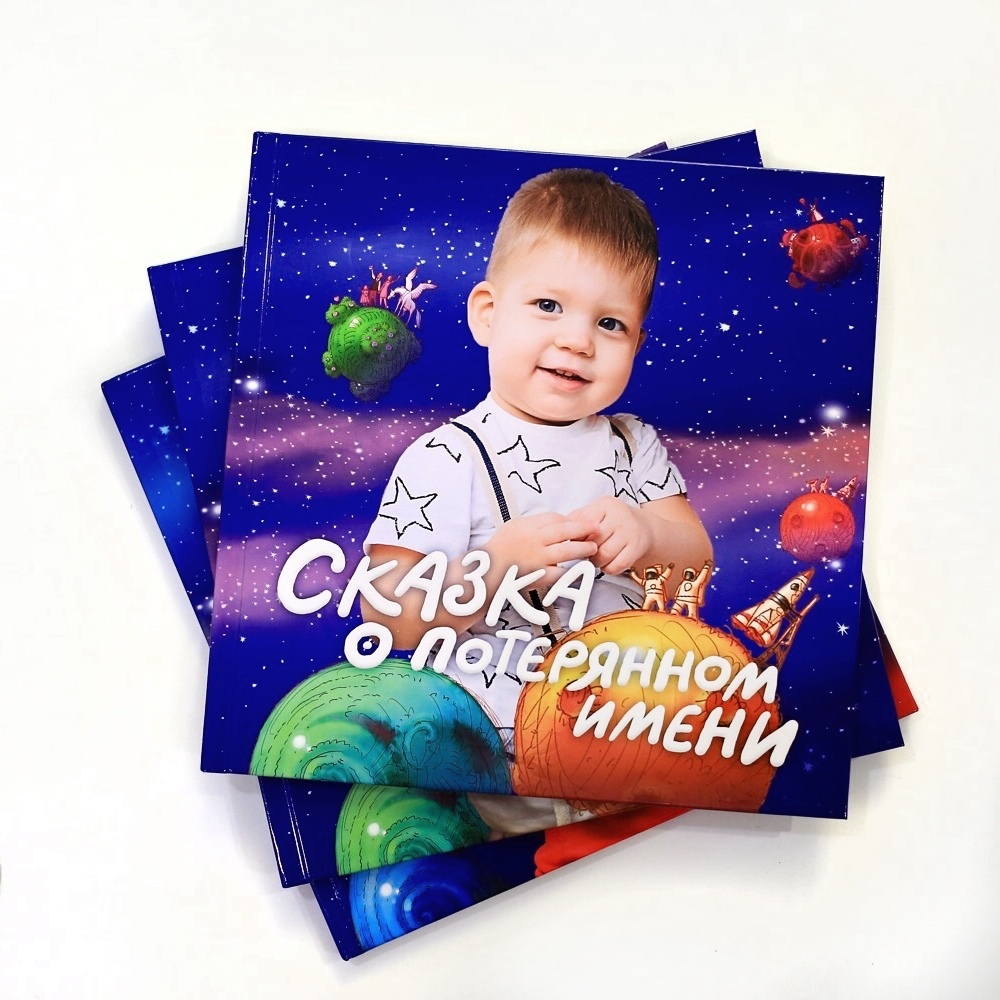 Сказка о потерянном времени
