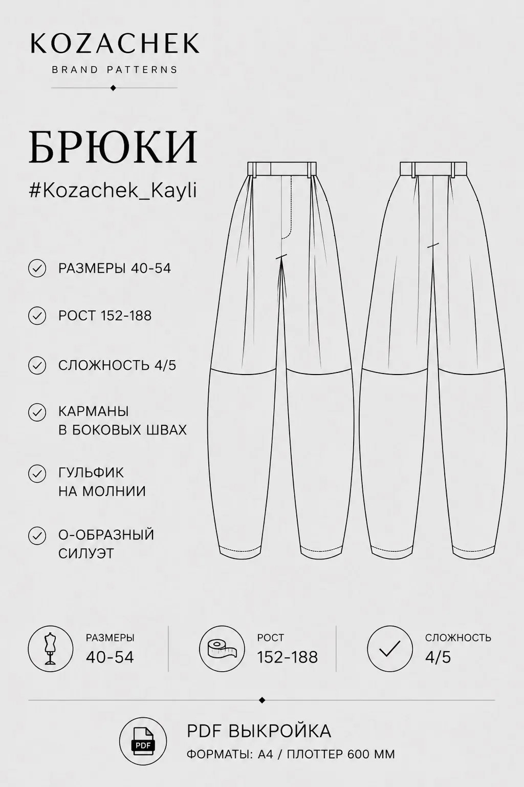 Брюки Kayli