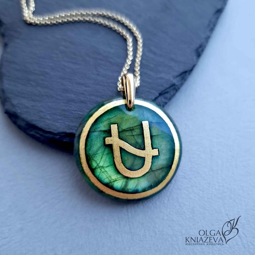 КУЛОН "ЗМЕЕНОСЕЦ"