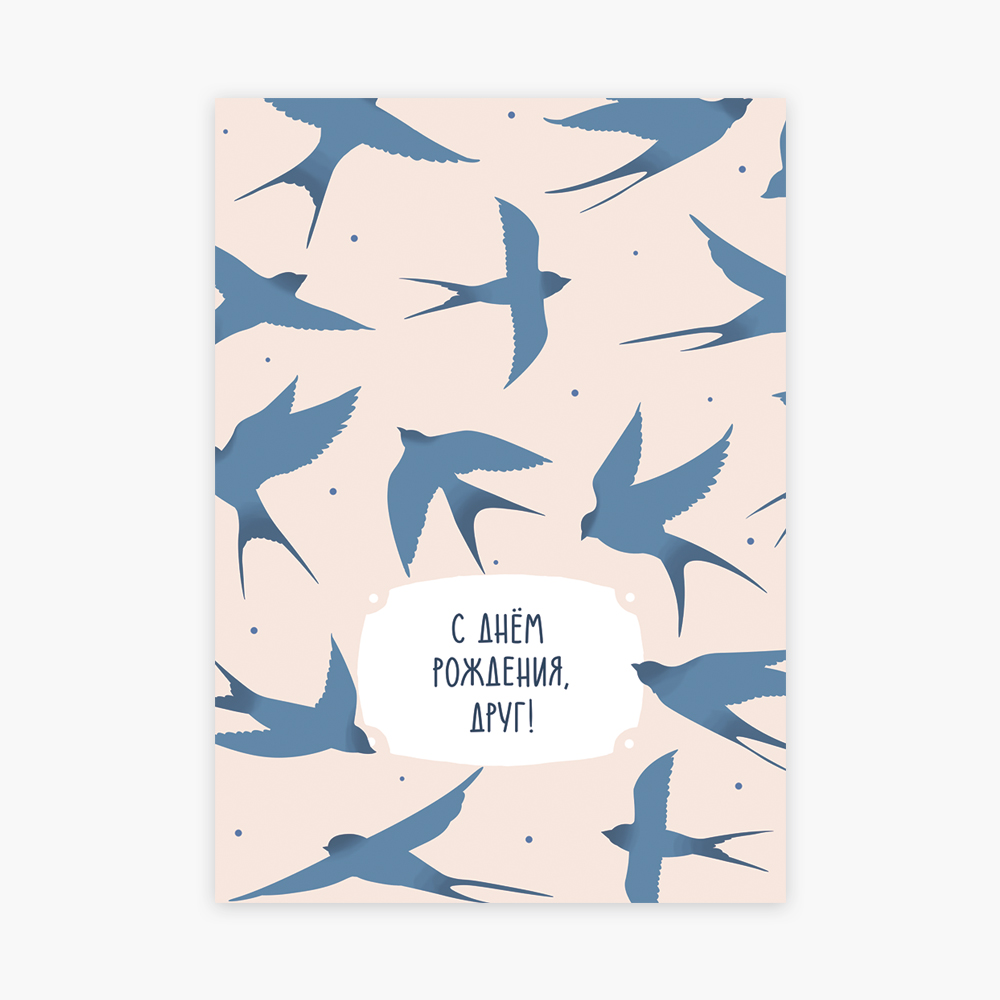 открытка день рождения