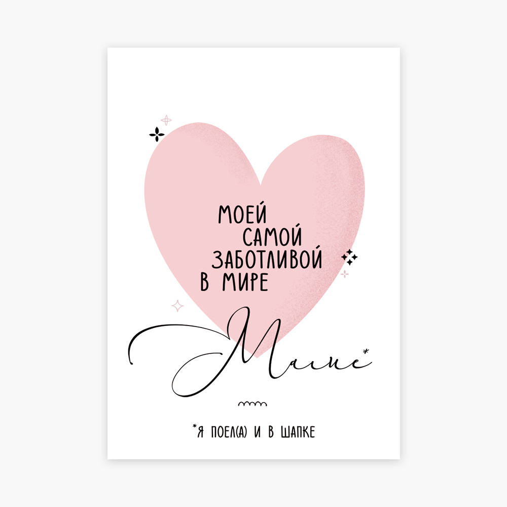 открытка маме