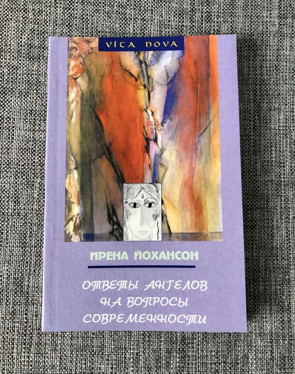 Ответы ангелов на вопросы современности