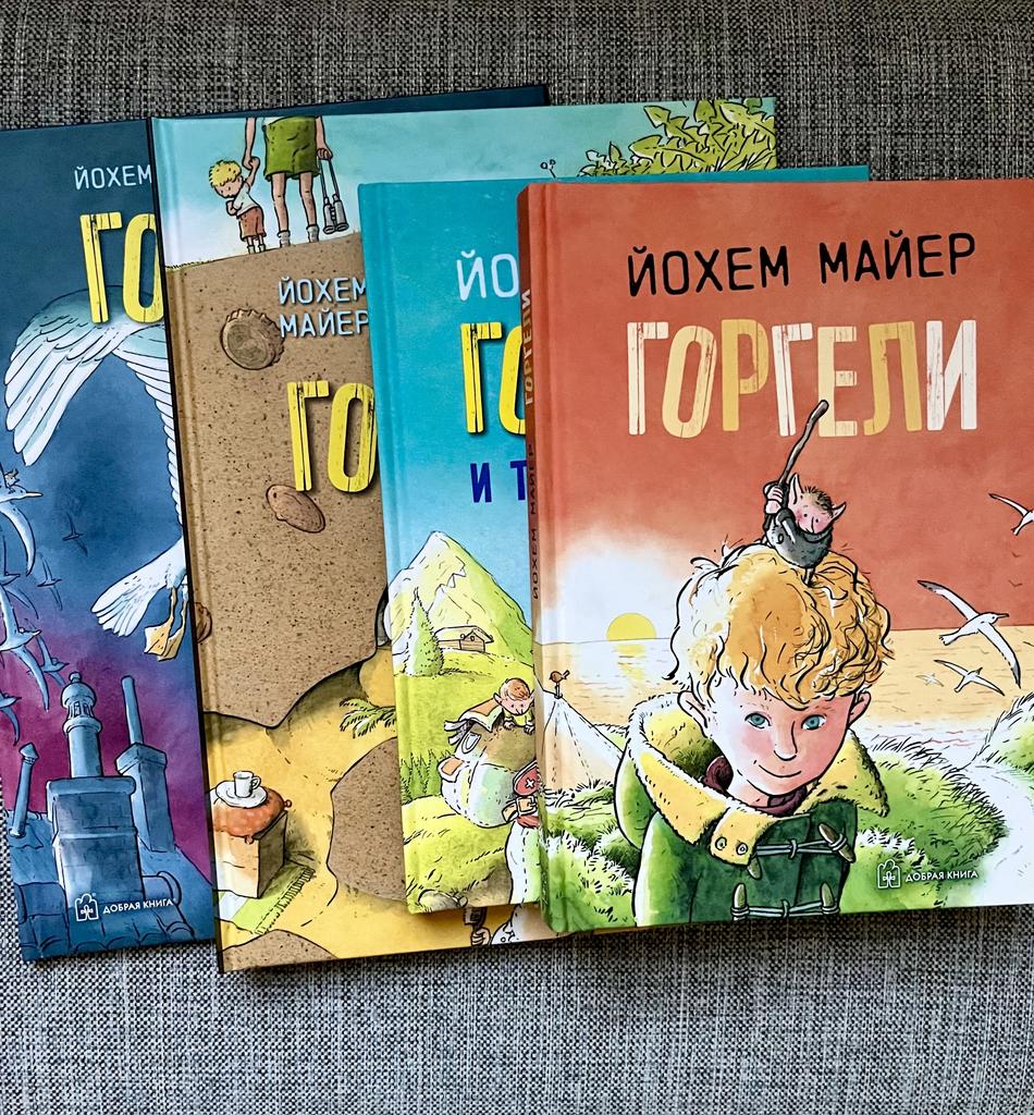 Горгели