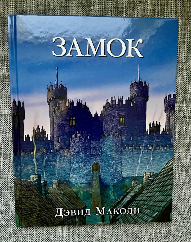 Замок