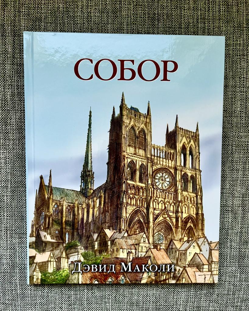 Собор
