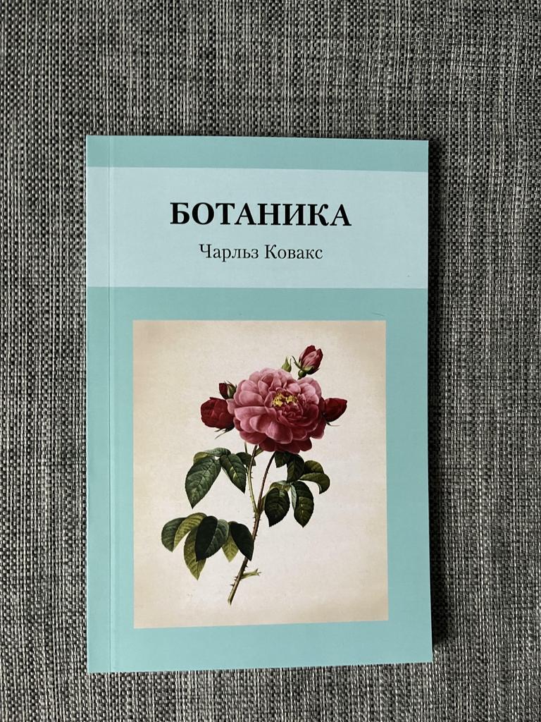 Ботаника