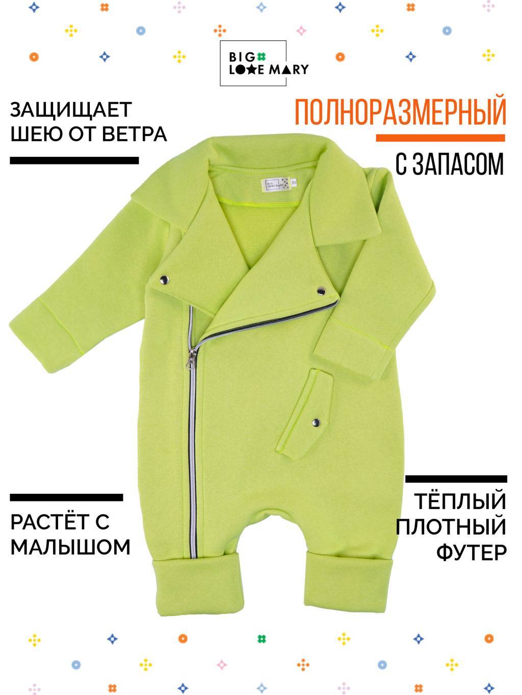 Комбинезон Косуха утепленный футер, лайм