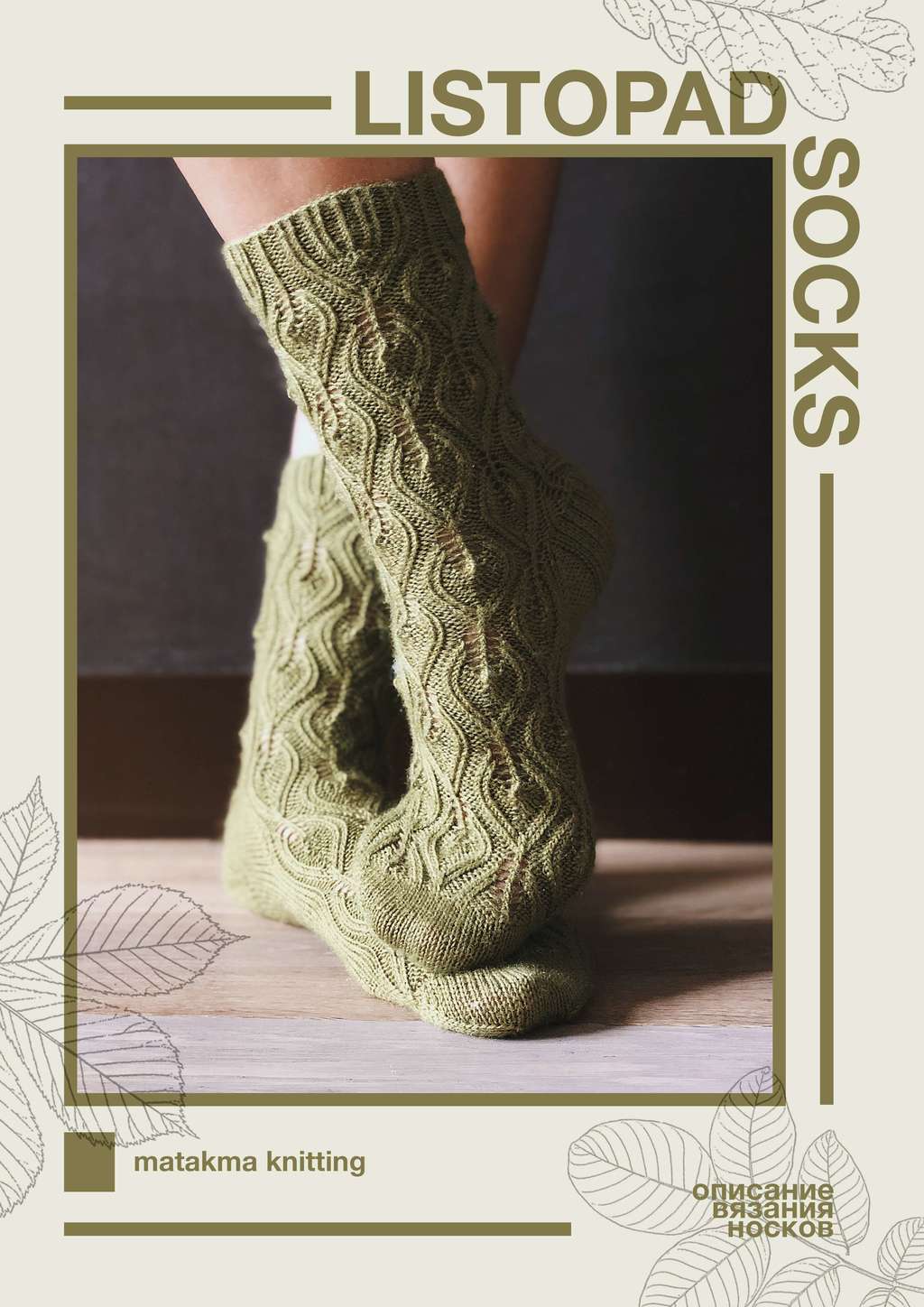 LISTOPAD SOCKS