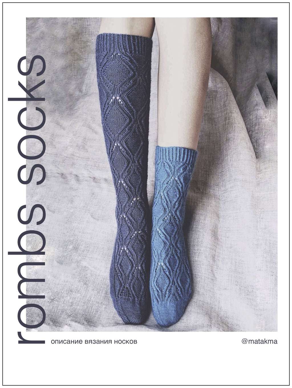 Описание вязания носков РОМБС НОСКИ - ROMBS  SOCKS