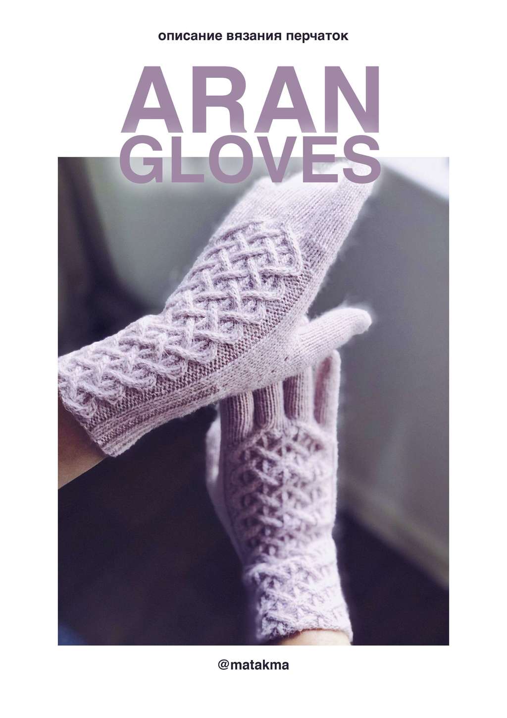 ARAN GLOVES