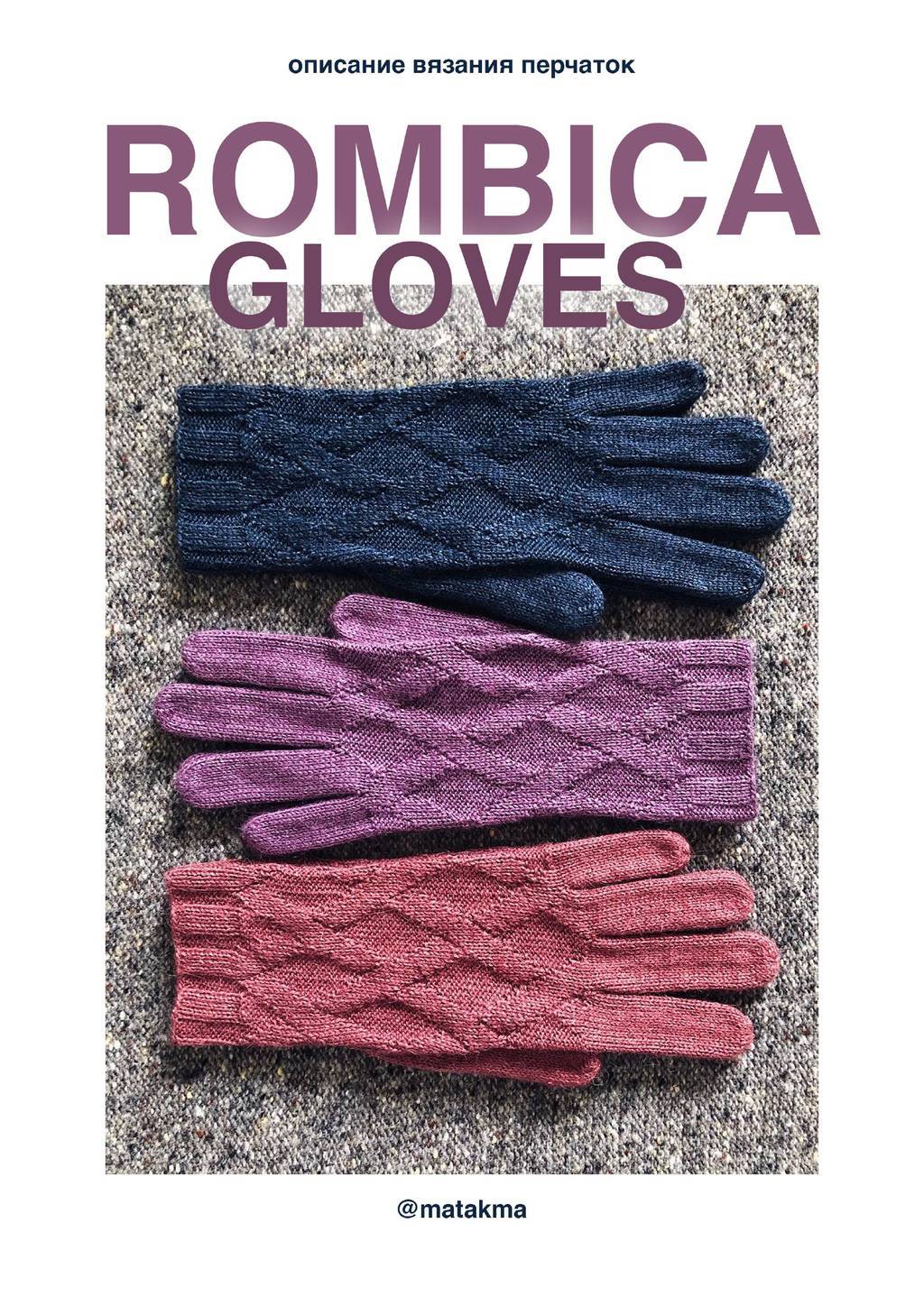 Описание вязания перчаток РОМБИКА-ROMBICA  GLOVES