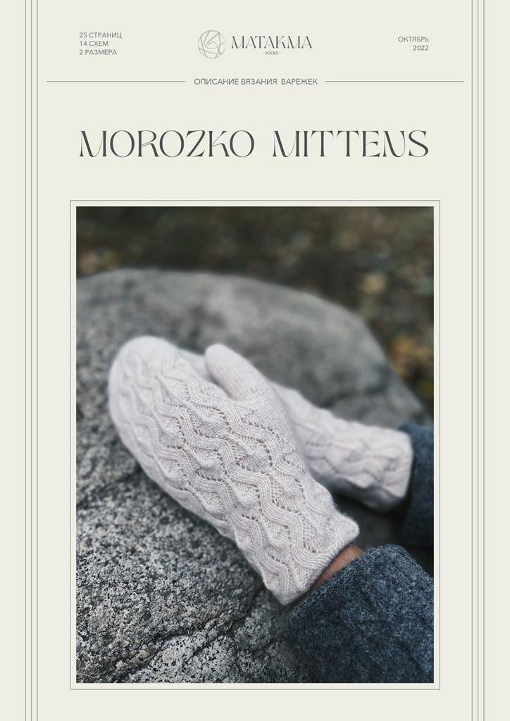 Описание ВАРЕЖКИ МОРОЗКО * MOROZKO MITTENS