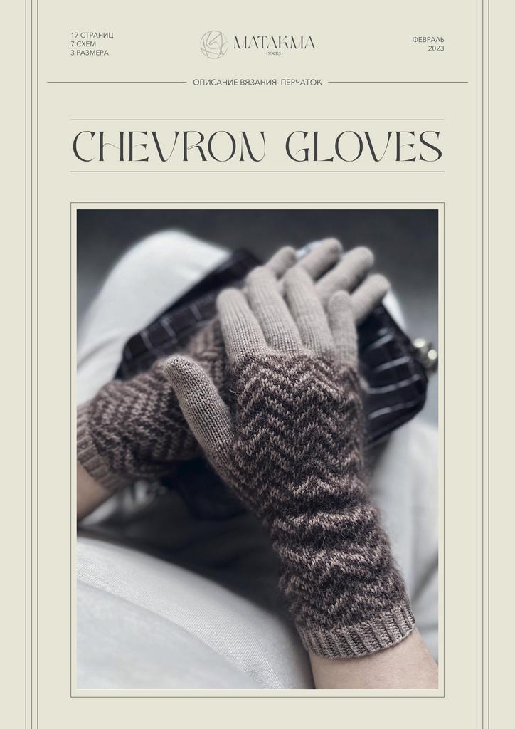 Описание ПЕРЧАТКИ ШЕВРОН * CHEVRON GLOVES