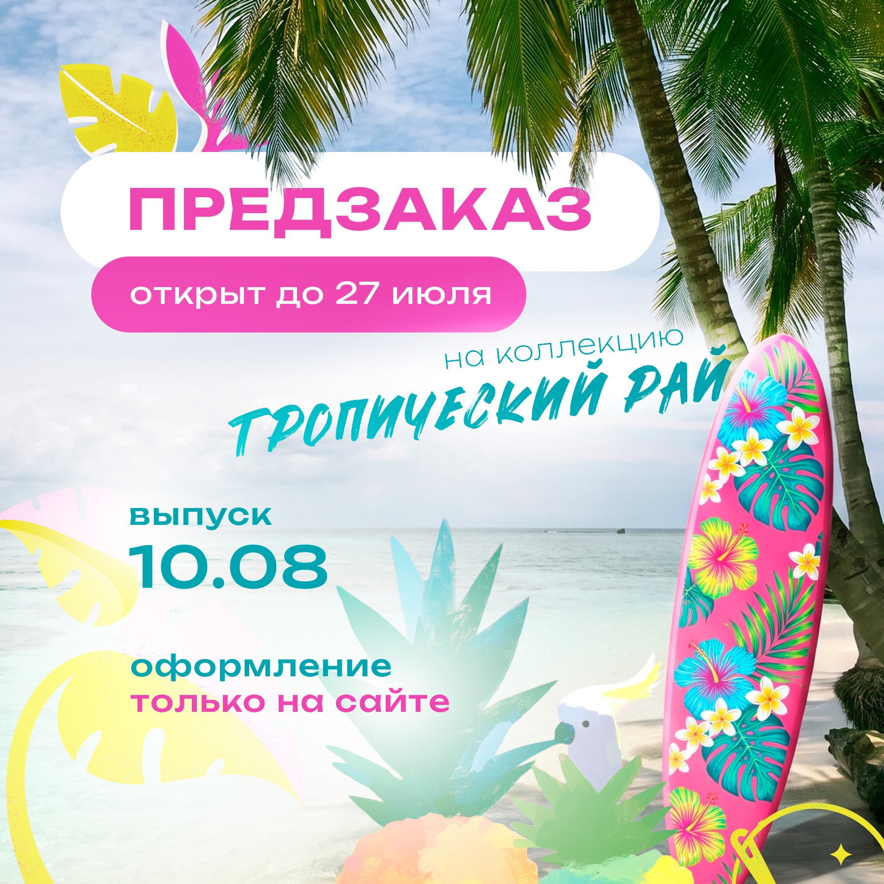 Набор ароматных воскеров «Тропический рай»