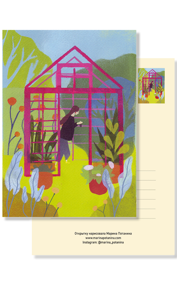 Открытка "Розовая теплица"