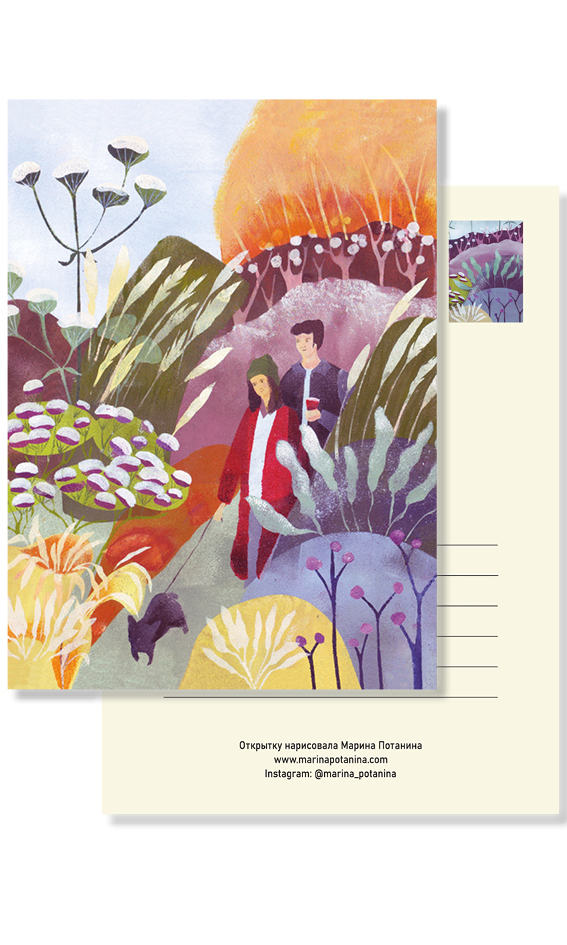 Открытка "Пошли гулять!"