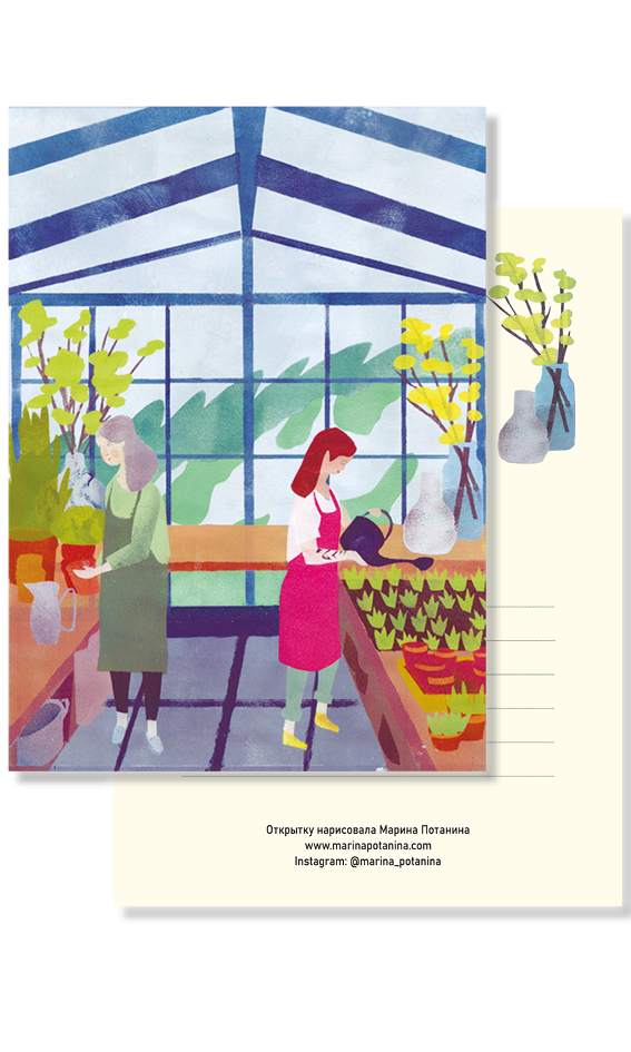 Открытка "В теплице"