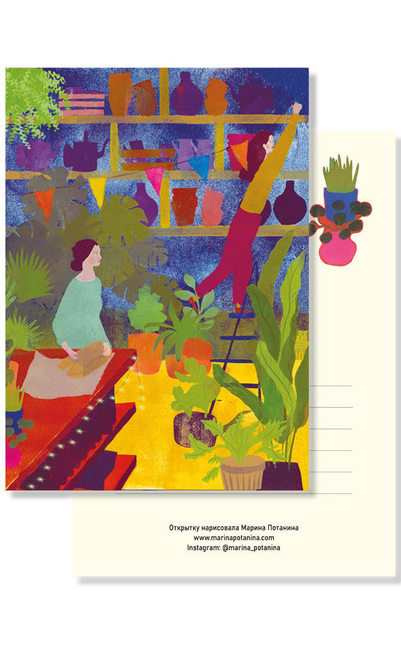 Открытка "Праздник в цветочном магазине"