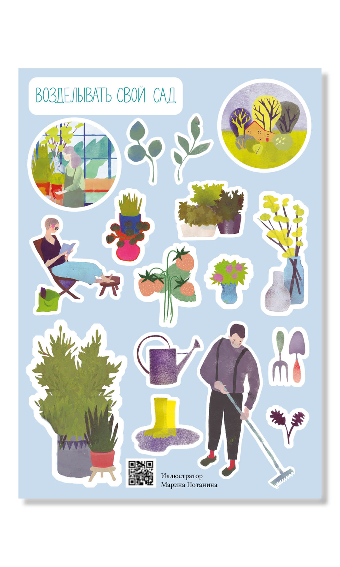 Садовый стикерпак